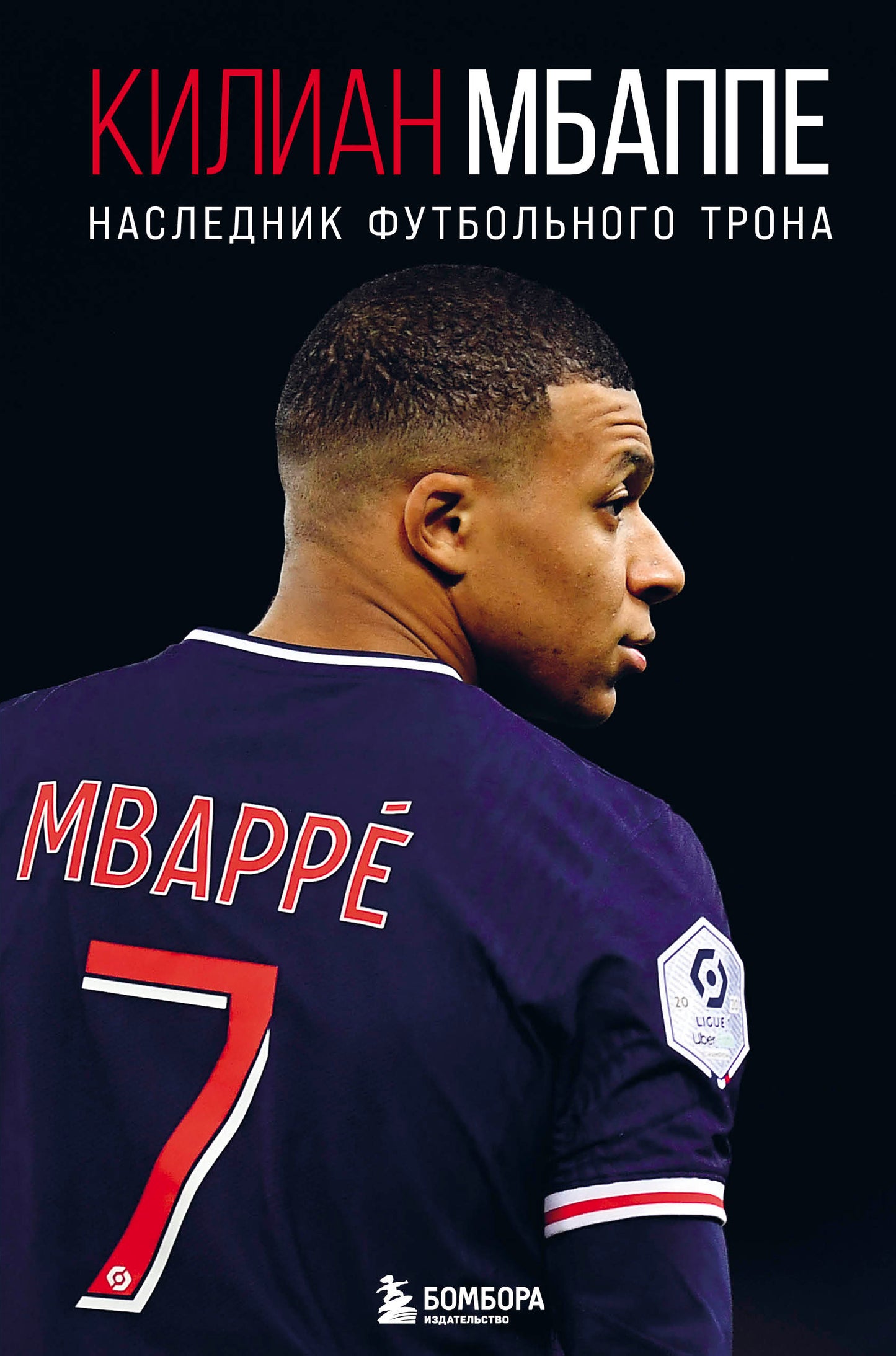 Kilian Mbappe. Наследник футбольного трона