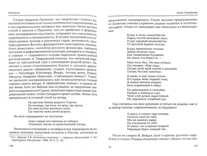 История русской литературы ХХ века. Поэзия Серебряного века: учеб. пособие