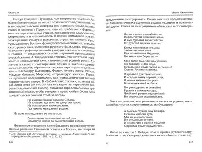 История русской литературы ХХ века. Поэзия Серебряного века: учеб. пособие