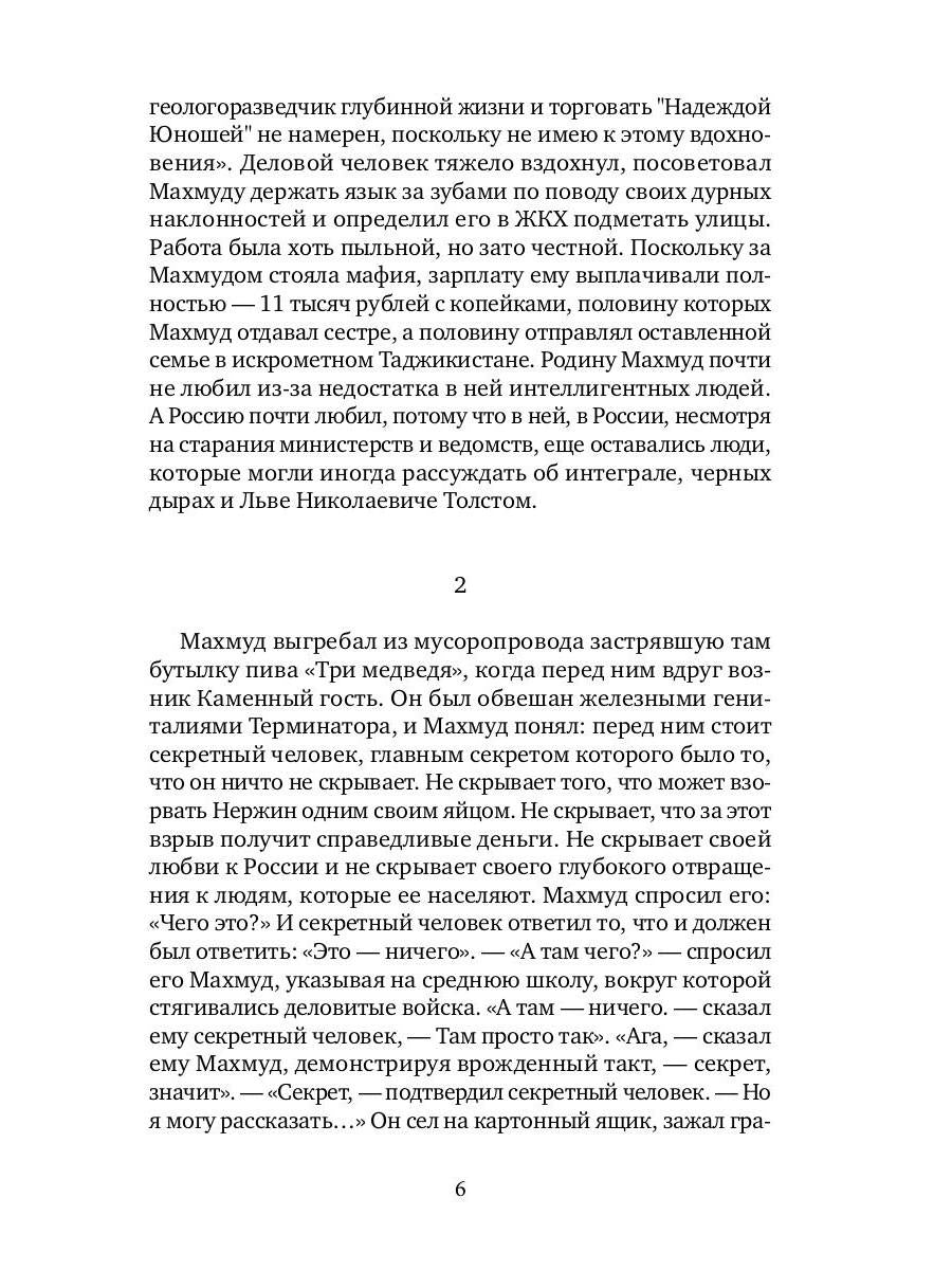 РипА.Проза.Арабов.Случай с Кадастровым