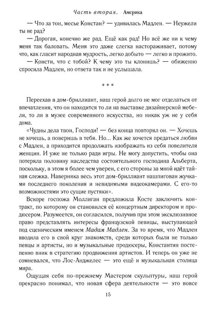 Оскар для Него! Т. 2