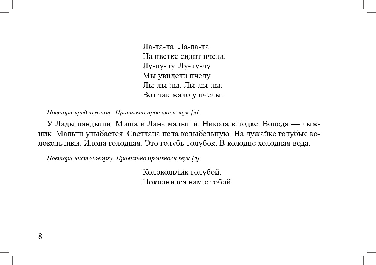Задания для автоматизации и дифференциации звуков разных групп. Выпуск 2. Сонорные звуки и Звук [j]. 5-7 лет. ФГОС.