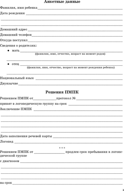 La carte de crédit de la jeune fille de son jeune âge doit être réglée entre 3 et 4 lettres. ФГОС.