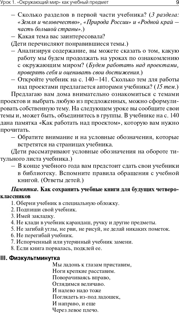 ПШУ 4 кл. Окружающий мир к УМК Плешакова (Школа России).