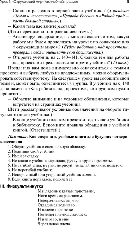 ПШУ 4 кл. Окружающий мир к УМК Плешакова (Школа России).