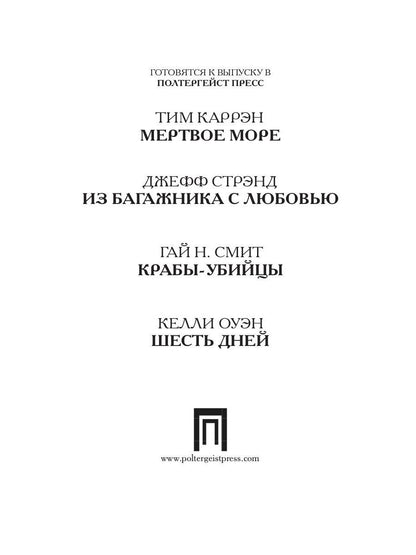 Рип.ПолтергейстП.Глушь(роман)