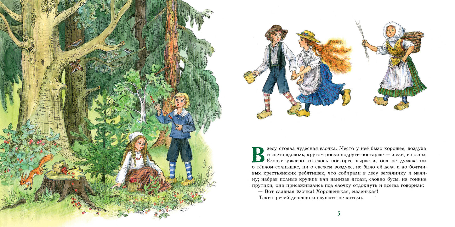 Ель : [сказка] / Г. Х. Андерсен ; par. avec cette date. ; IL. О. В. Bâle. —M. : Нигма, 2021. — 48 с. : IL. — (Художники рисуют Андерсена).