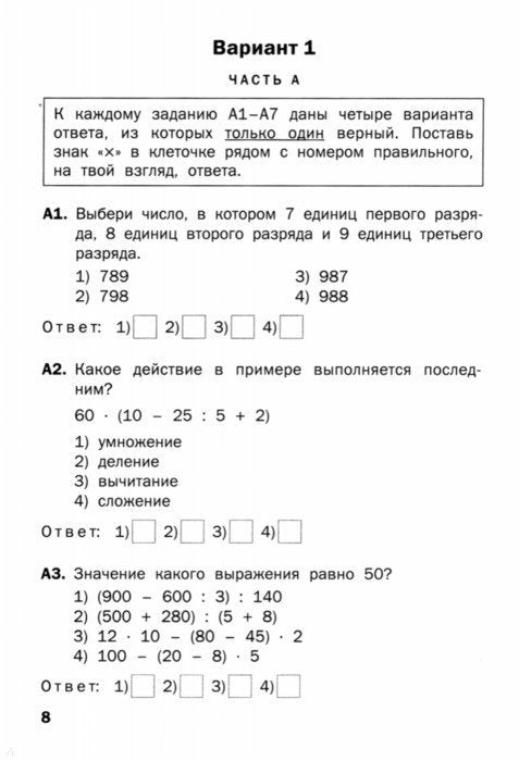ТТ Математика. Tests thématiques. 4 cl (Изд-во ВАКО)