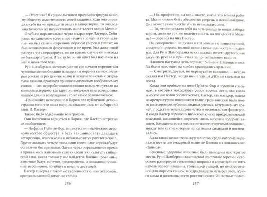 Охотники за микробами