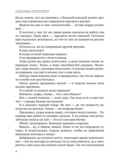 Рип.Конторович.Изгой(кн1)