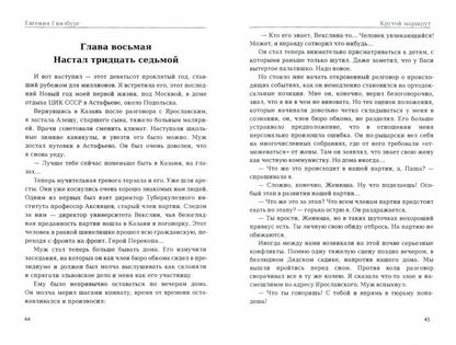 Крутой маршрут. La chronologie des choses est devenue réalité. Ч. 1 : romain