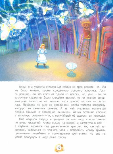 Сказочная повесть. Алиса в Стране Чудес /Кэрролл