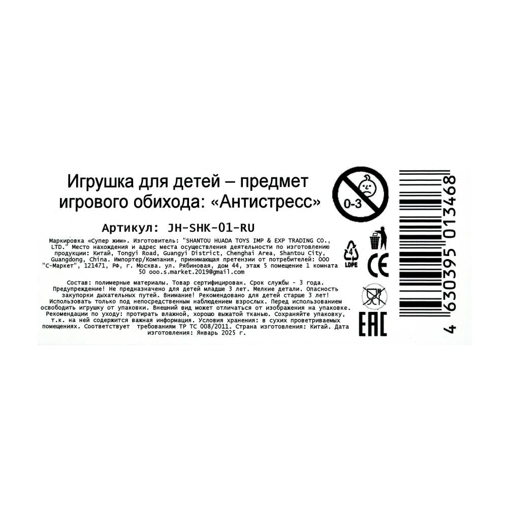 Супер мялка,дисплей выпрыгунчики акула, дисплей Супер Жим уп-12шт в кор.12уп