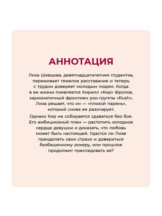 Савельева. Драйвовый рок