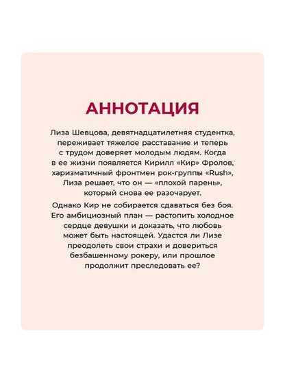 Савельева. Драйвовый рок