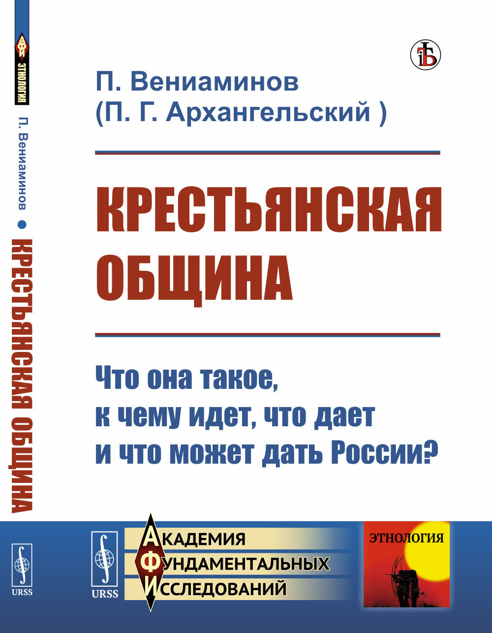 Крестьянская община: Qu'est-ce que tu penses de ce que tu veux et de ce que tu peux faire avec la Russie ?