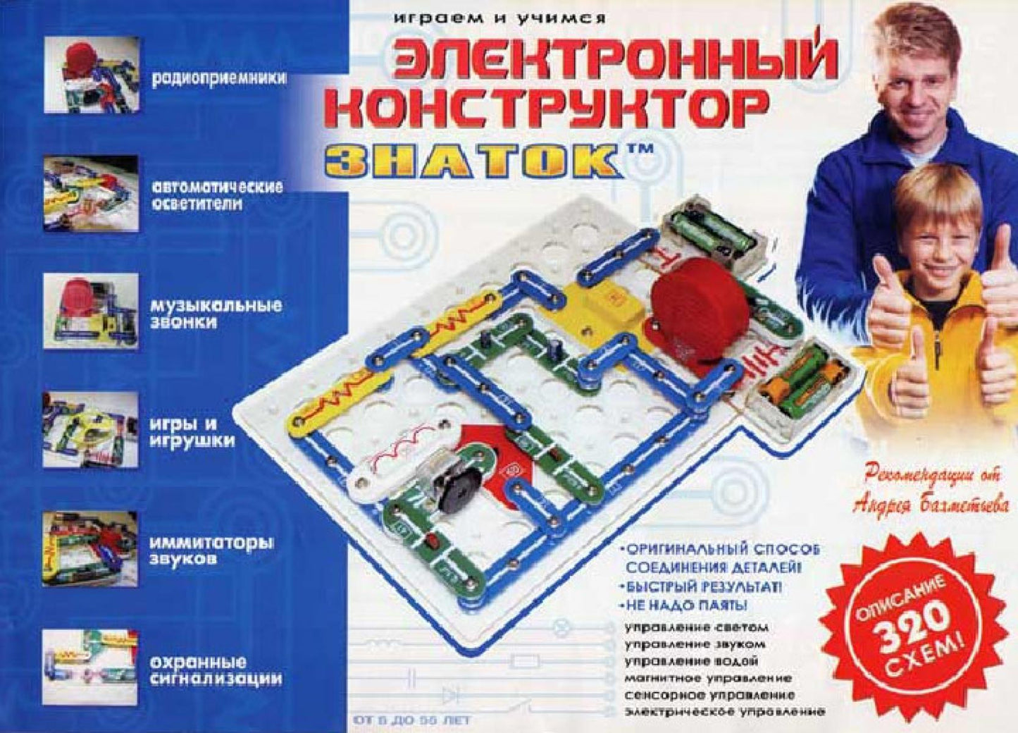 Электронный конструктор Знаток 320 схем.