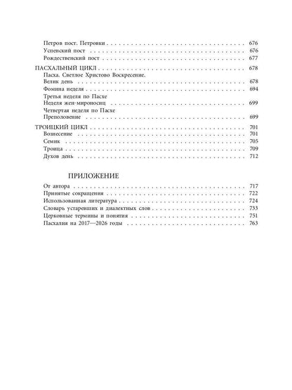 Русский традиционный календарь