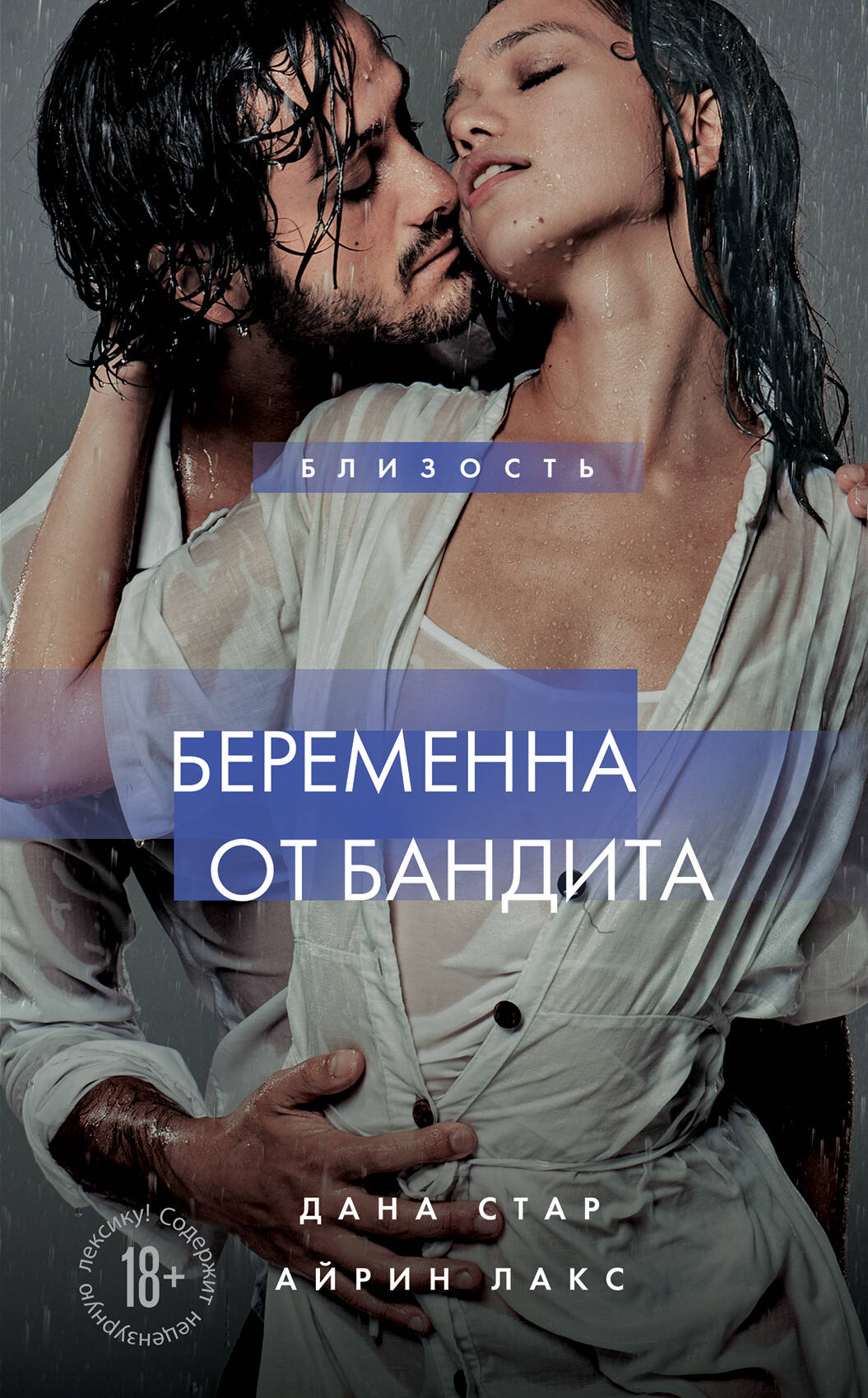 Беременна от бандита. Livre 1