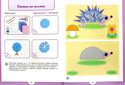 Лутцева. Les secrets du maître. Пособие для детей 5-7 лет /Преемственность
