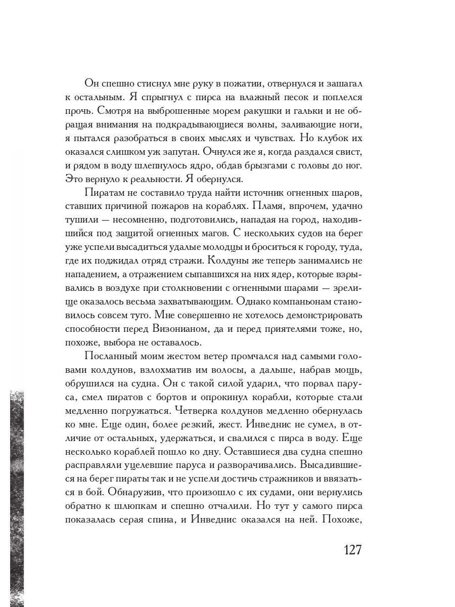Société Coldowska. Кн. 1 : Миры закатных магов
