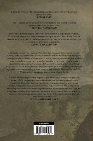 Блеск минувших дней