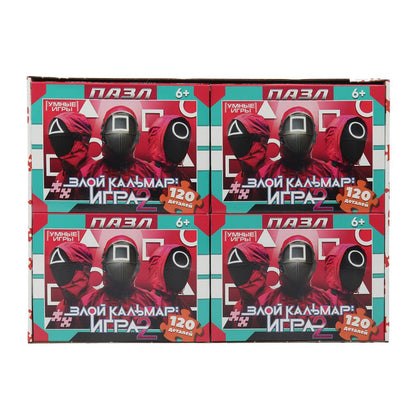 Злой кальмар: игра 2. Пазлы классические в коробке. 120 деталей. Умные игры в уп.8шт в кор.8уп