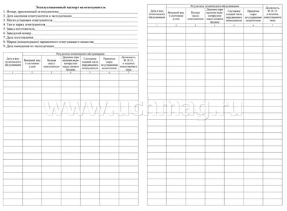 Журнал учета огнетушителей ( Приложение А ГОСТ Р59641-2021) (Формат А4, blok бумага офсетная, пл. 60, обложка офсетная, пл. 160) 24 стр.