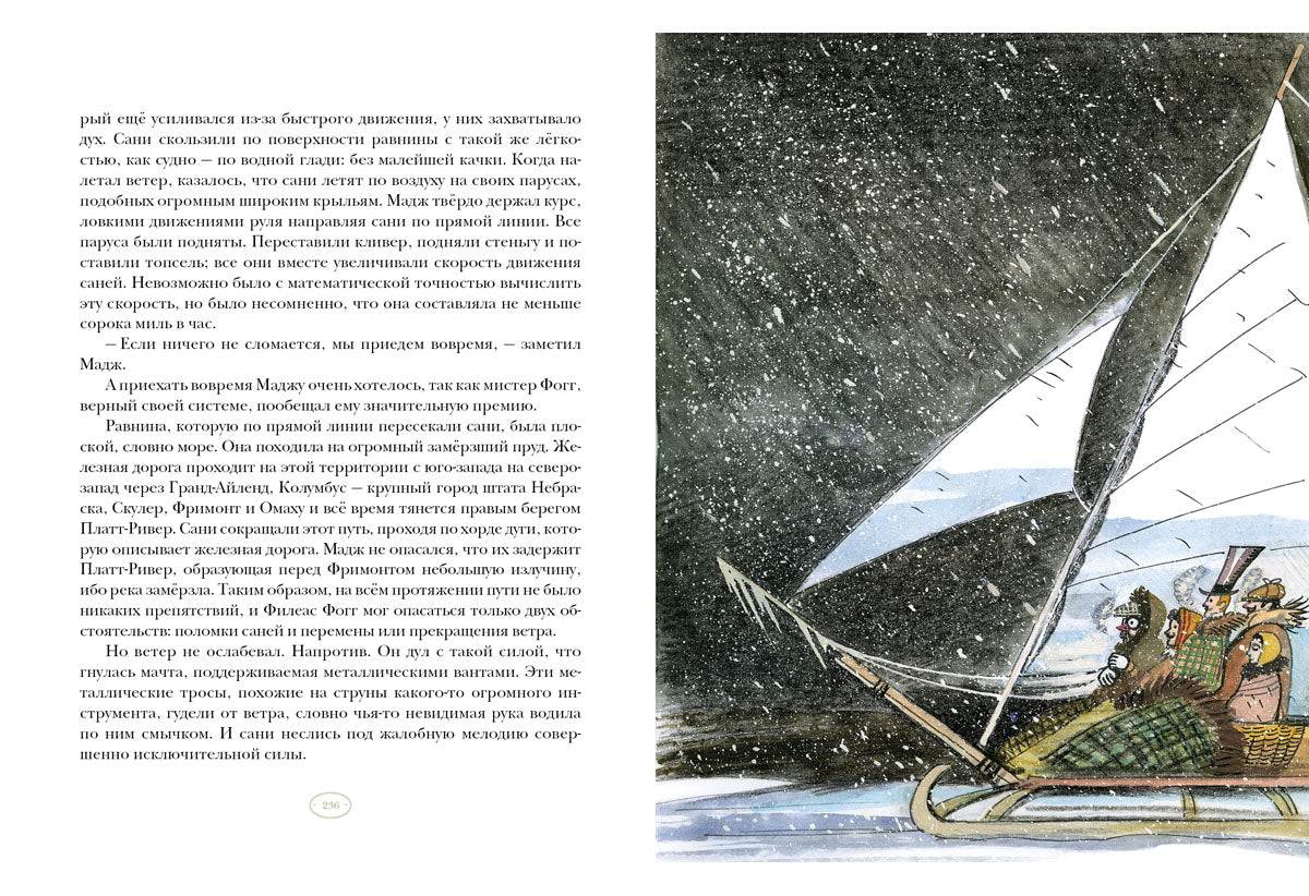 Вокруг света в восемьдесят дней : [роман] / Ж. Vern ; par. en France. H. C. Габинского ; IL. P. C. Lubbaeva. —M. : Нигма, 2025. — 280 с. : IL. — (Страна приключений).