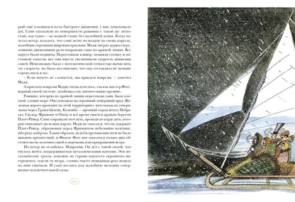 Вокруг света в восемьдесят дней : [роман] / Ж. Vern ; par. en France. H. C. Габинского ; IL. P. C. Lubbaeva. —M. : Нигма, 2025. — 280 с. : IL. — (Страна приключений).