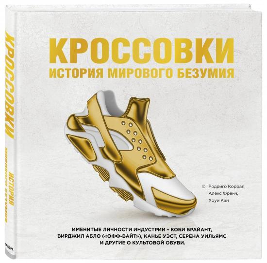 Кроссовки: histoire de мирового безумия (золотая)