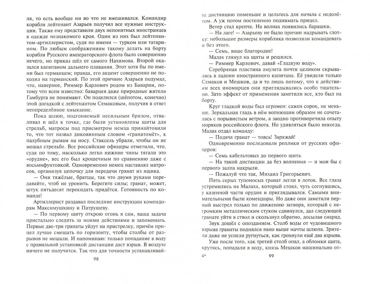 Попытка контакта