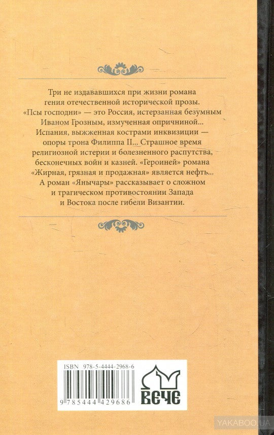 Je vous en prie. Жирная, грязная и продажная. Янычары