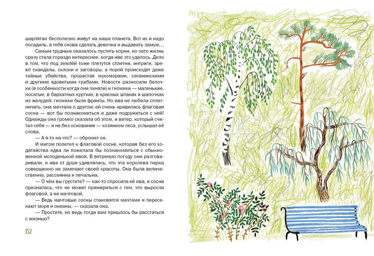 ВерLIока : [сказочная повесть] / В. A. Caverine ; IL. H. Б. Успенской. - М. : Нигма, 2015. - 208 с. : ил.