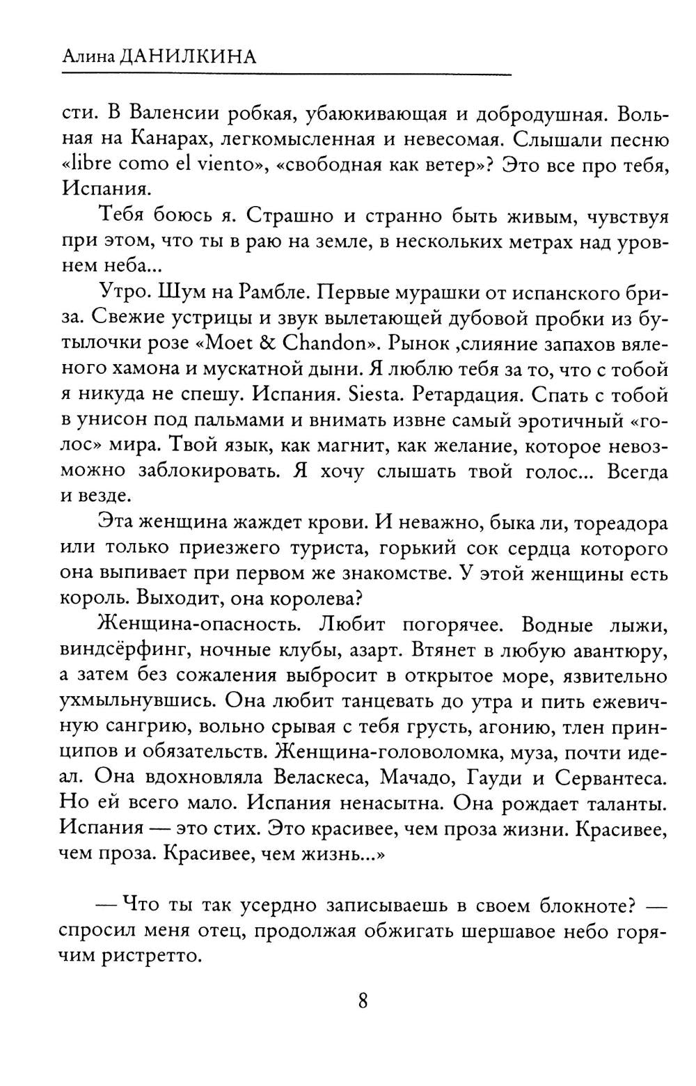 Танцы на пепле судьбы. Голубиная кровь