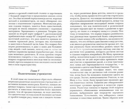 История Атлантиды