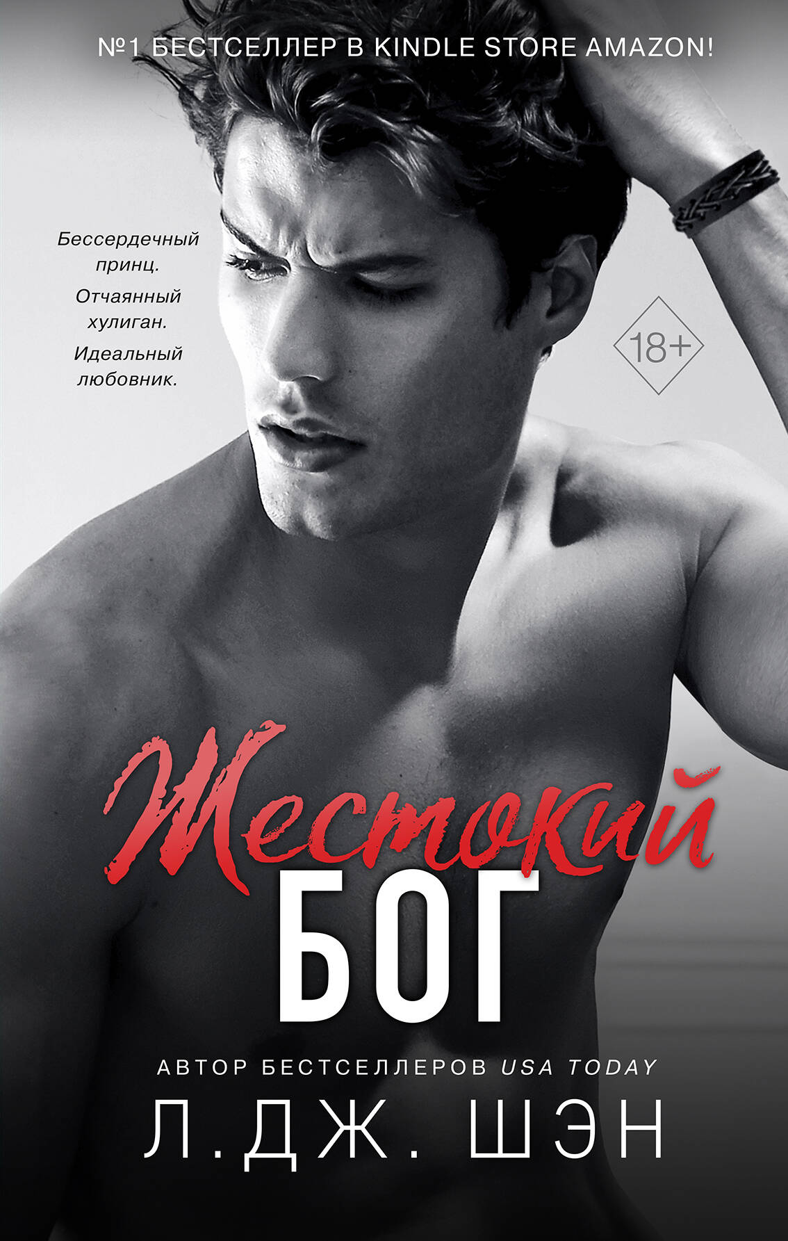 Комплект. Нежное безумие + Сломленный рыцарь + Жестокий бог