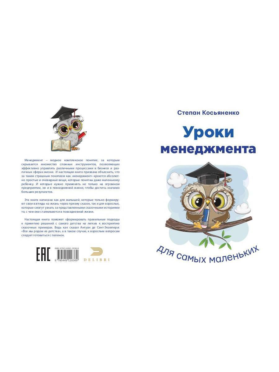 Уроки менеджмента для самых маленьких