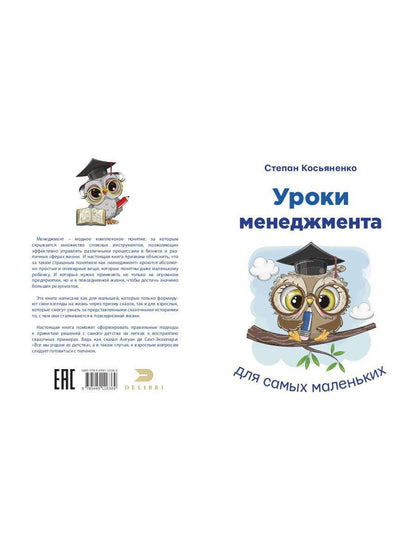 Уроки менеджмента для самых маленьких
