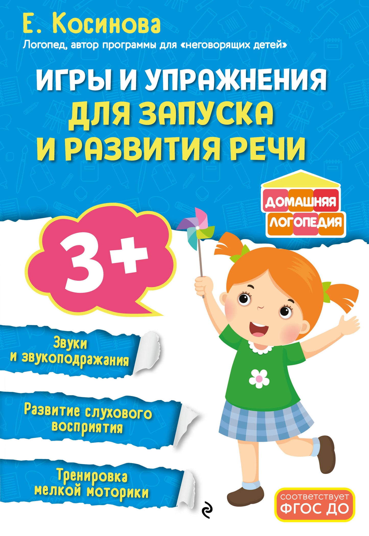 Игры и упражнения для запуска и развития речи