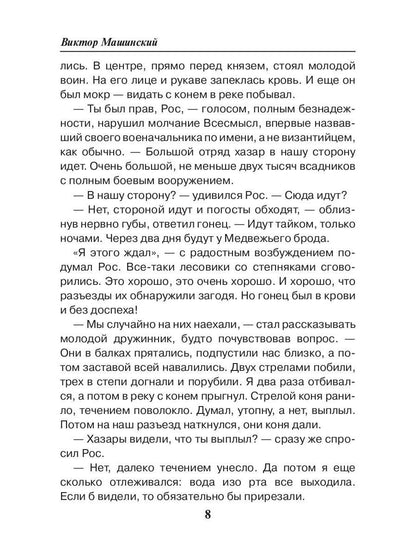 Rog Velesa. Kn. 2