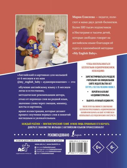 Anglais dans les cartes pour les petits du 6 mois et leur maman @my_english_baby + аудиоприложение