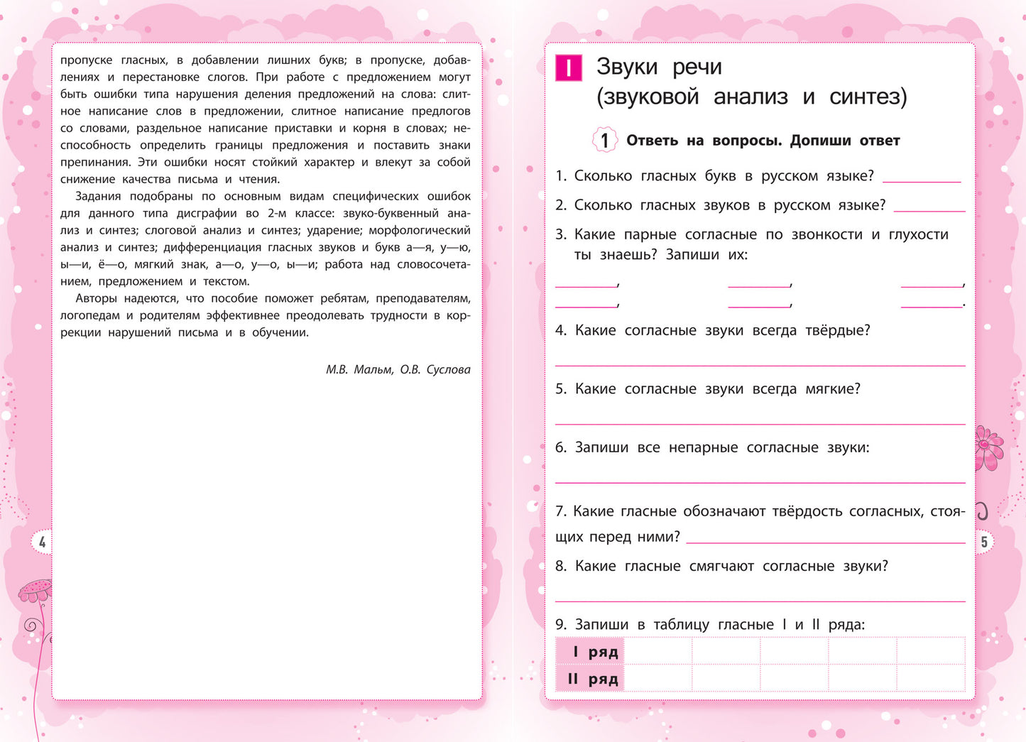 Дисграфия:языковой анализ и синтез:2 класс   .