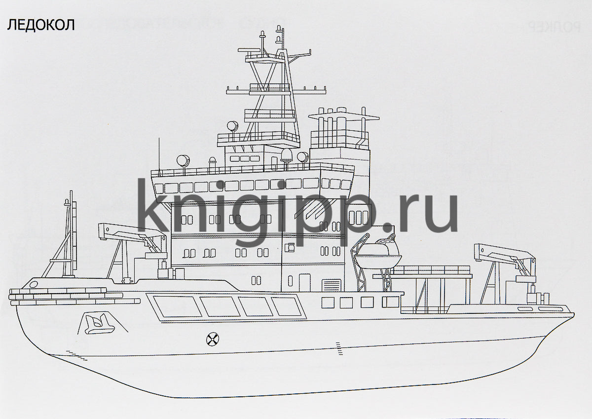 РАСКРАСКА ДЛЯ МАЛЬЧИКОВ А5. КОРАБЛИ