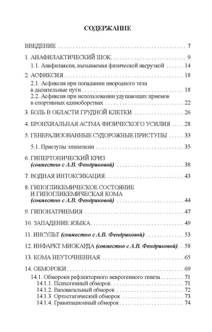 Острые и неотложные состояния при занятиях спортом: алгоритм действий врача