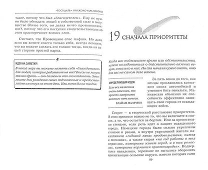 "Государь" Никколо Макиавелли