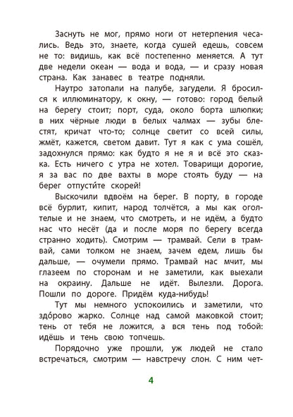 Житков. Рассказы о животных. Книга за книгой (тв.).