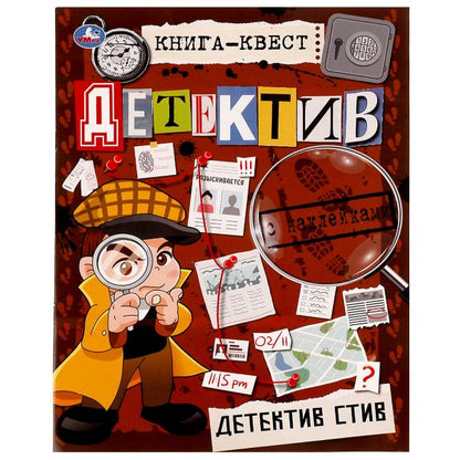 Книга-квест. Détecteurs de étiquettes. Детектив Стив. 210х285 mm 8 стр. +autocollants Умка в кор.50шт