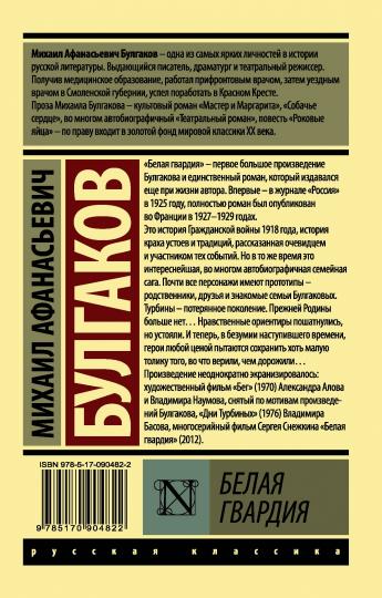 Belaya Gvardia