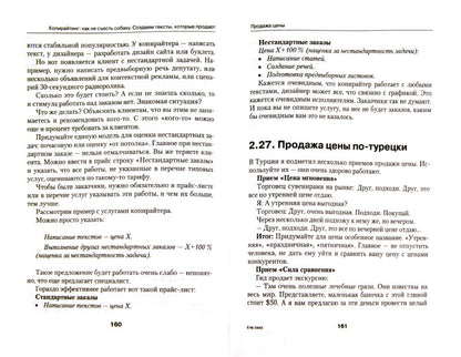 Копирайтинг: как не съесть собаку. Создаем тексты, которые продают